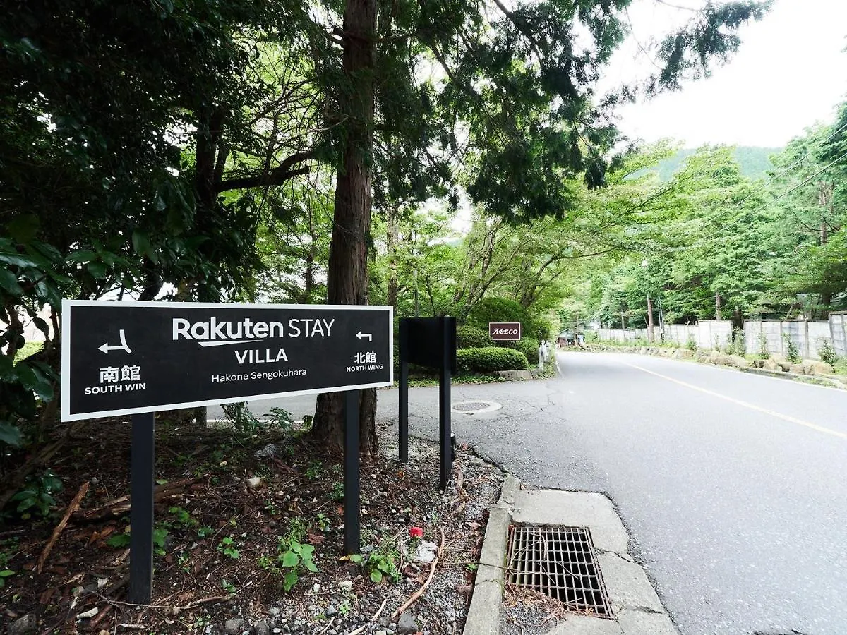 Rakuten STAY VILLA 箱根仙石原  南館103　BBQテラス付き 10名定員 日本