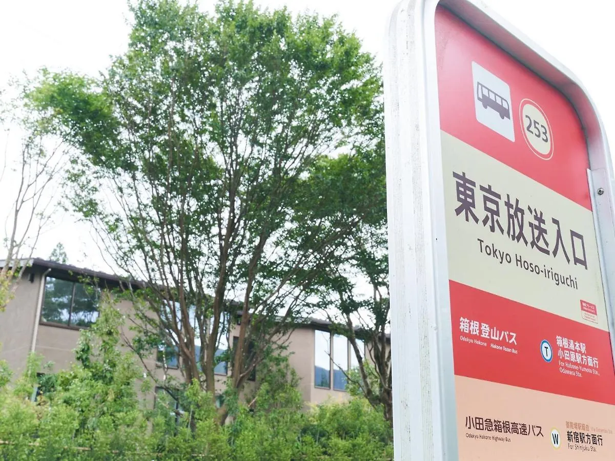 Rakuten STAY VILLA 箱根仙石原  南館103　BBQテラス付き 10名定員 0*, 箱根町 日本
